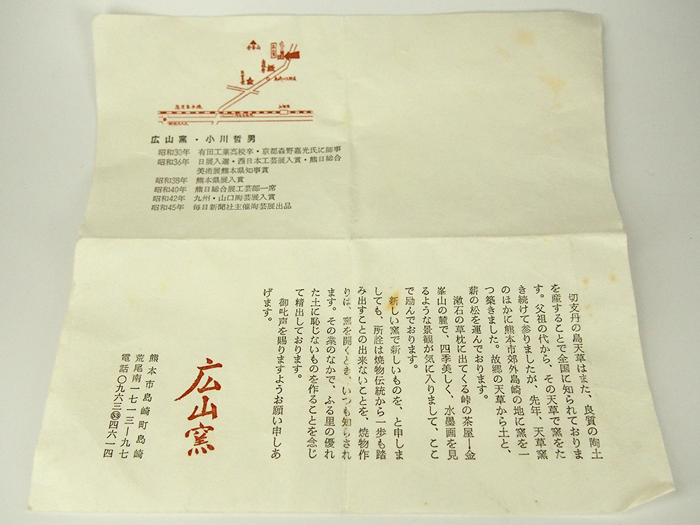 小川哲男 粉引茶碗 広山窯 茶道具茶碗在銘 共箱 ss1226 【公式通販】