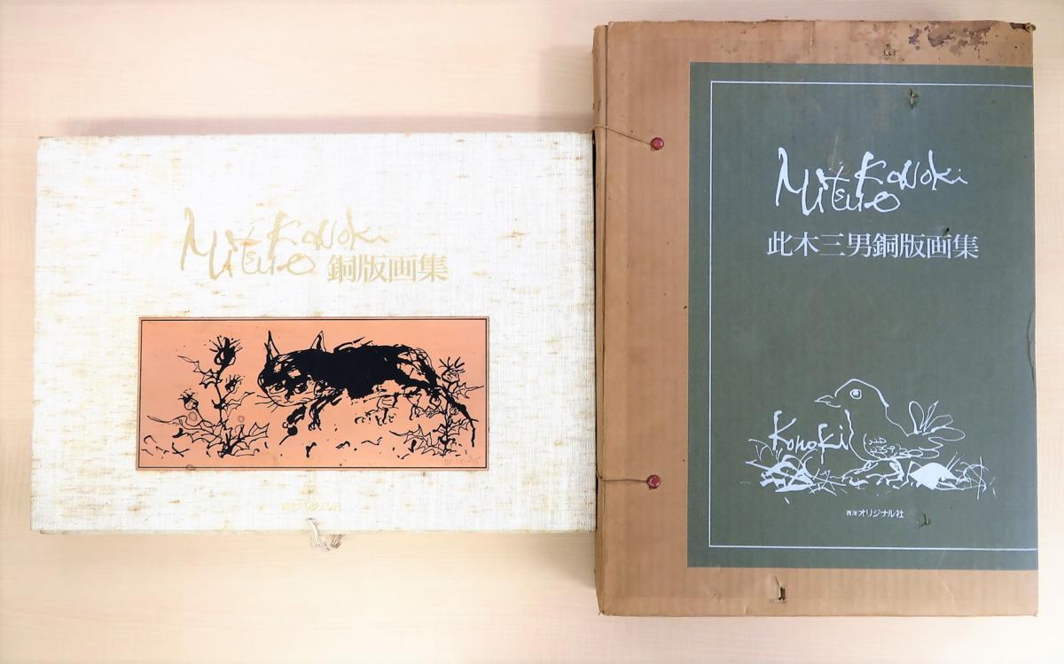 サイン入り永井一正 銅版画作品 「LIFE ｜ 永井一正 -の商品詳細 此木