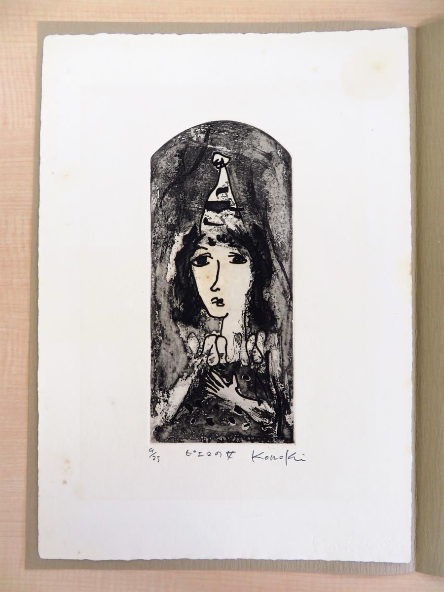 色彩銅版画 堀井英男 【夜の窓】共シール有り 箱有り 真作保証品 サイン入り永井一正 銅版画作品 「LIFE ｜ 永井一正 -の商品詳細 此木
