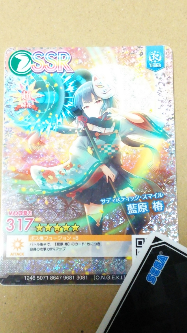 オンゲキ SSRカード 藍原椿 4凸☆5 超解花 ホロ有り(ICカード)｜売買