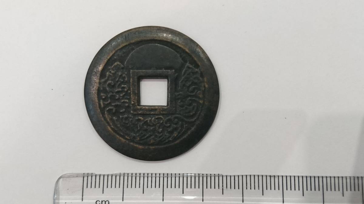 2026年最新Yahoo!オークション -中国 絵銭 絵銭の中古品・新品・未使用