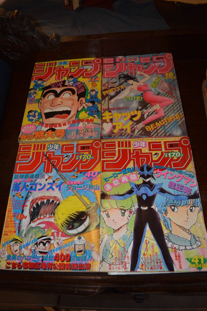 週刊少年ジャンプ1984年15号 週刊少年ジャンプ1984年表紙一覧 - 週刊