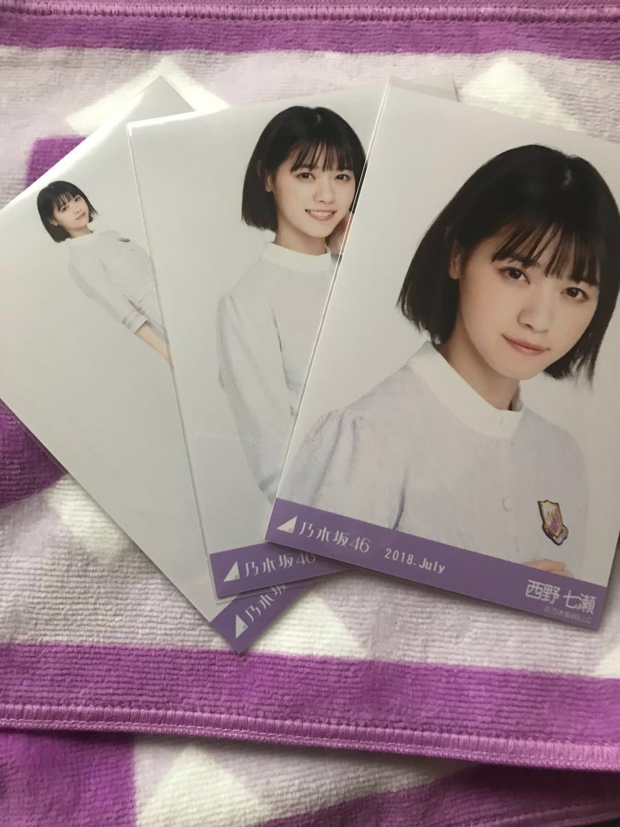 乃木坂46 西野七瀬 20th制服 web限定 生写真 3種コンプ 2018年7月 月別 July
