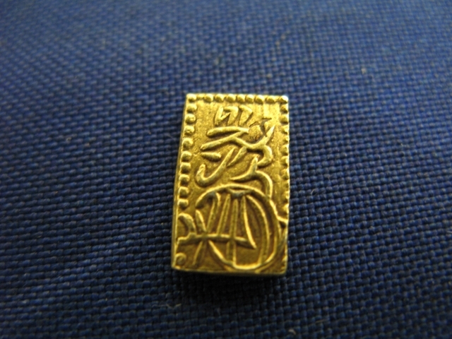 骨董品買取 緑和堂 天保二朱判金 古銭買取専門店アンティーリンク