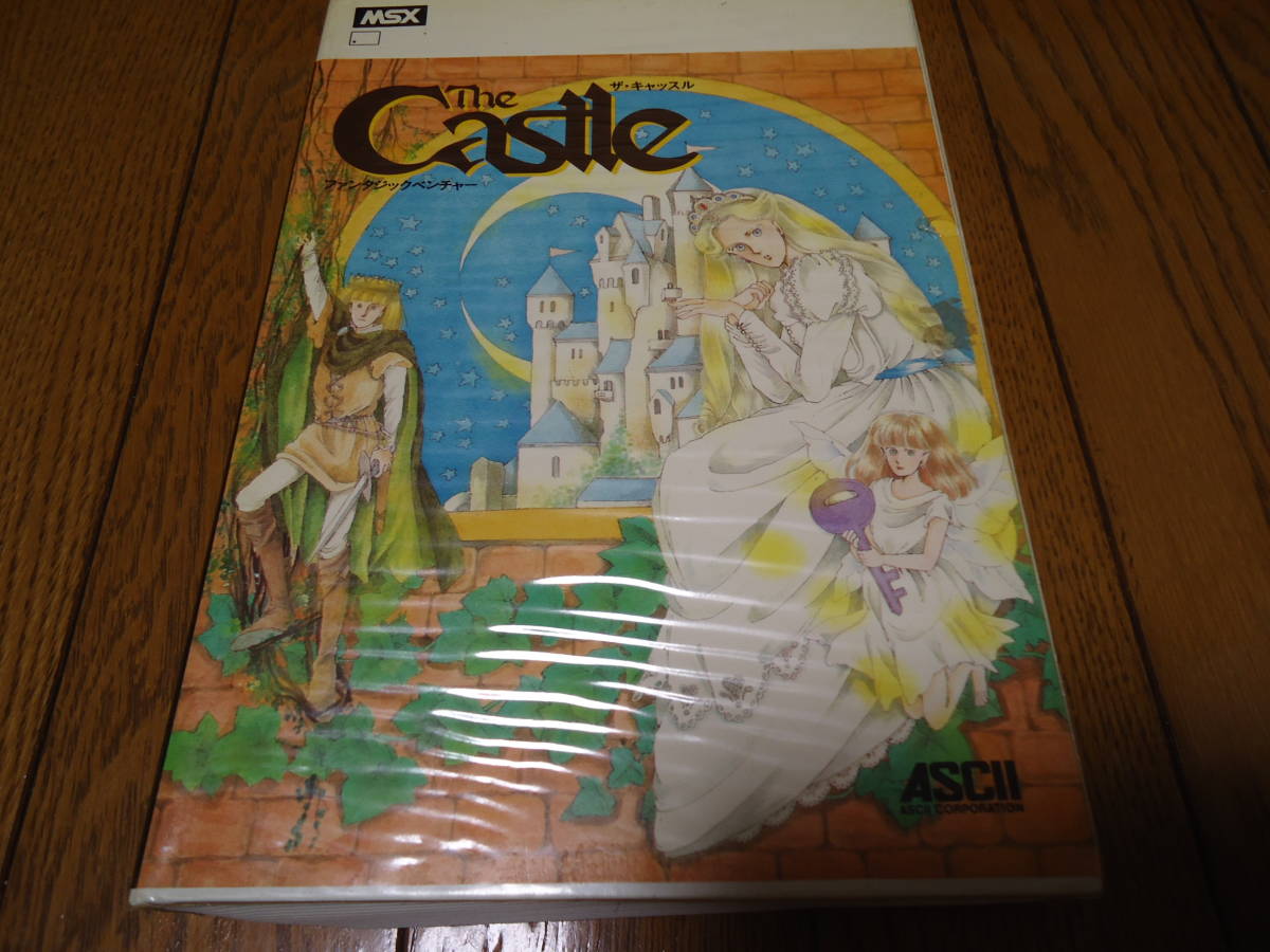 Castle ザ・キャッスル MSX - The 恋する王子の100の冒険 ザ MSXソフト
