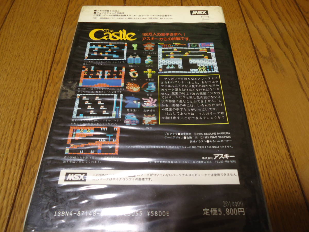 Castle ザ・キャッスル MSX - The 恋する王子の100の冒険 ザ MSXソフト