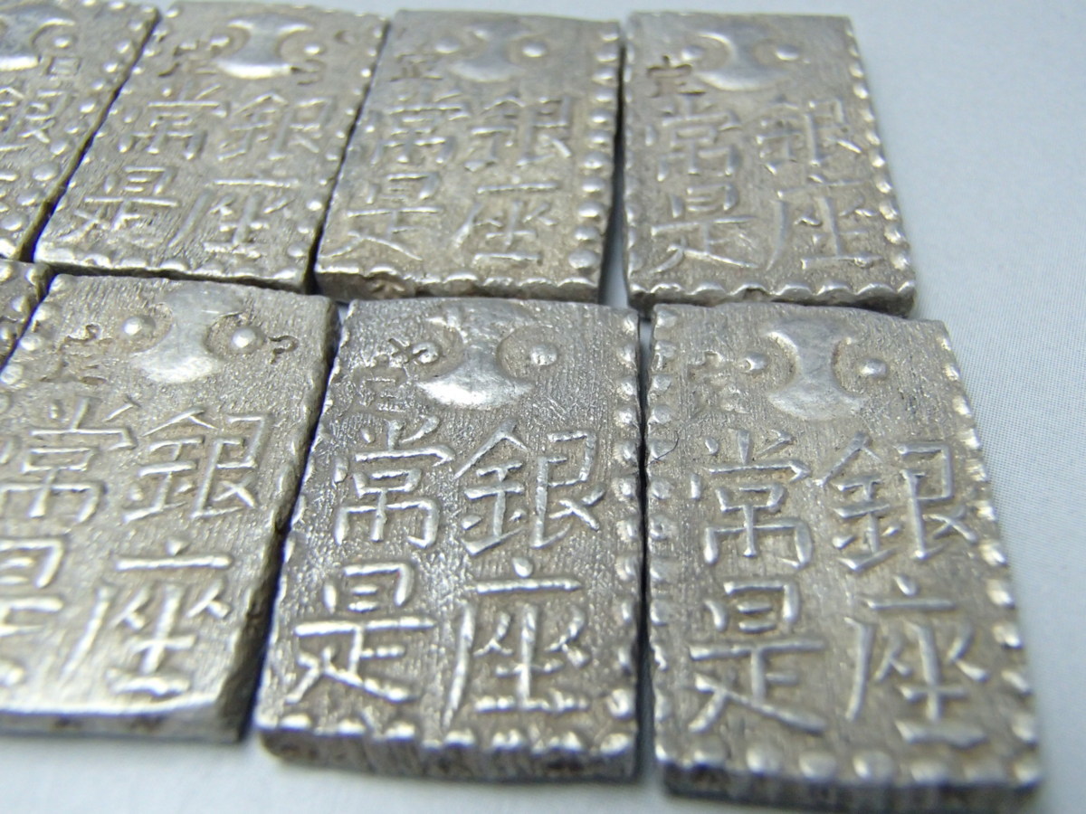 古銭 銀座常是 以南鐐八片換小判一両 二朱銀 新南鐐 10枚