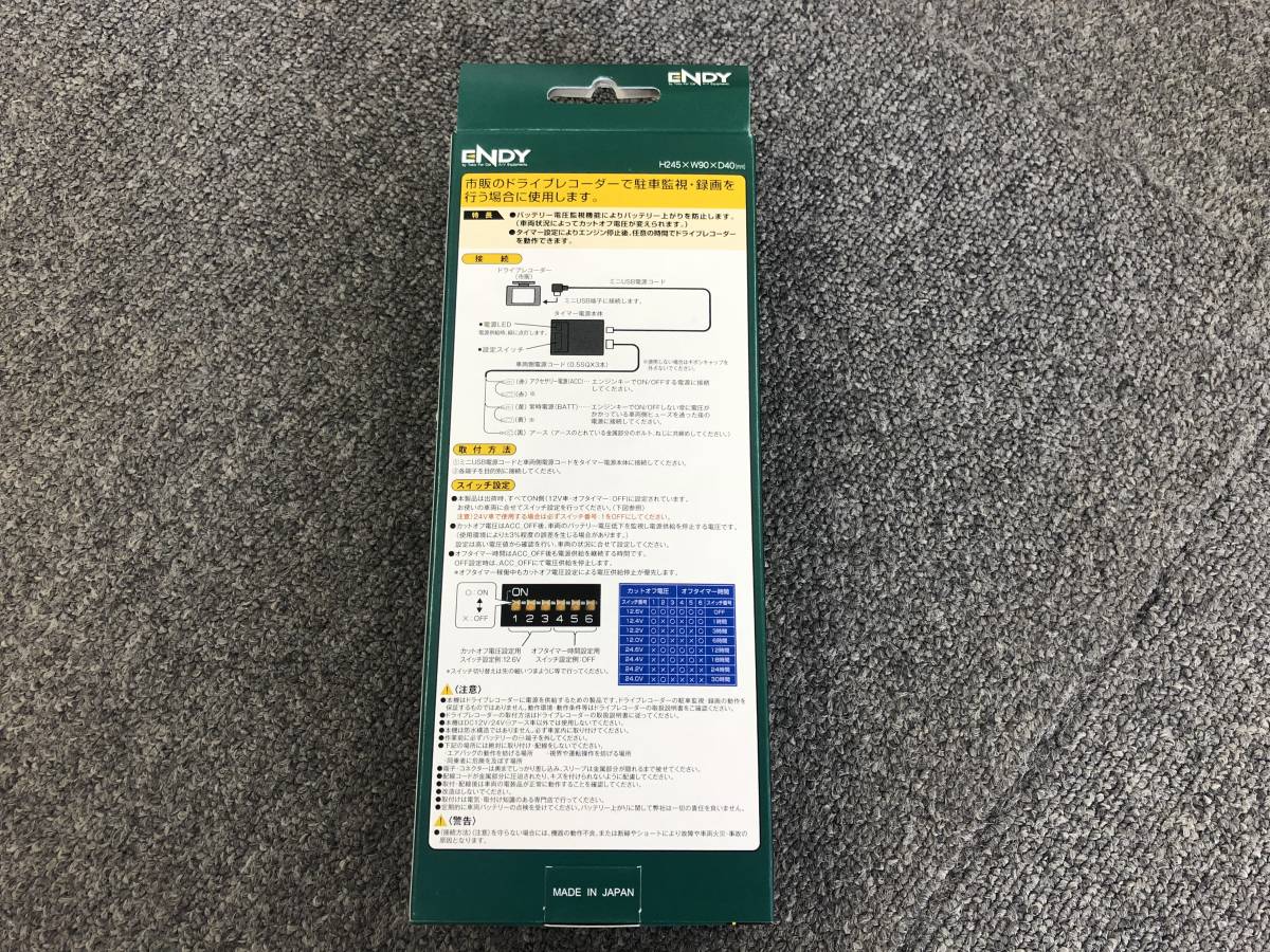 ENDY エンディ　EVC-D100 駐車監視、録画モード対応、タイマー機能付ドラレコ電源ケーブル