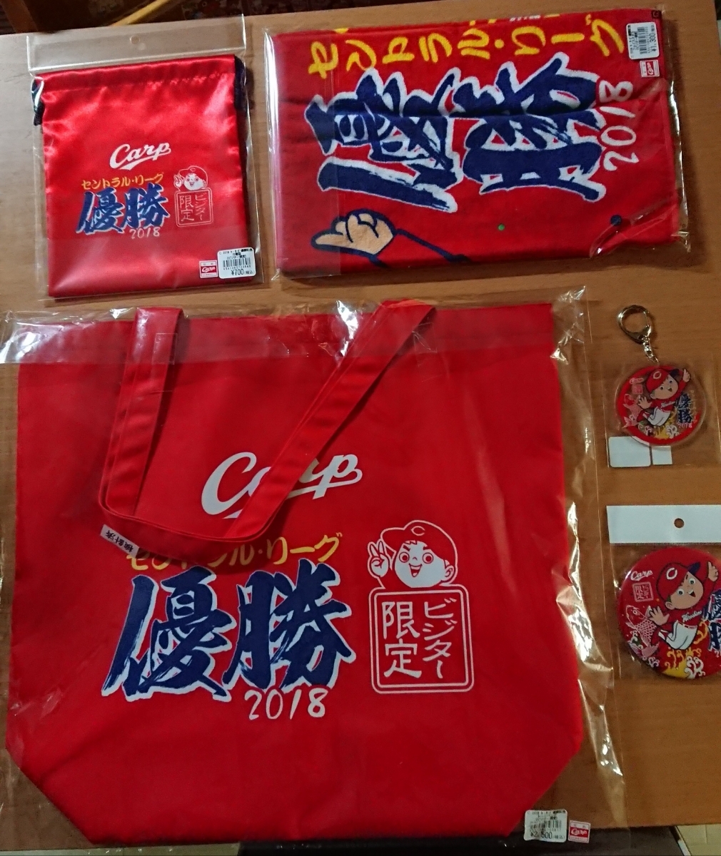 18 広島東洋カープ 優勝記念 グッズ ビジター限定 5点セット フェイスタオル トートバッグ 巾着 かバッジ アクリルキーホルダー 記念品 関連 グッズ 売買されたオークション情報 Yahooの商品情報をアーカイブ公開 オークファン Aucfan Com