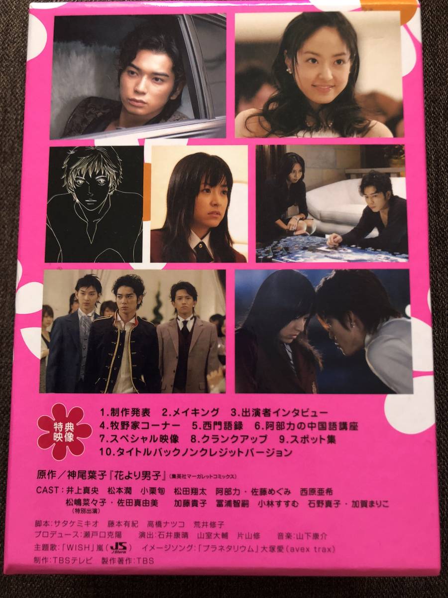 嵐 松本潤 花より男子 DVDボックス 特典映像あり 花より男子2／DVD-BOX