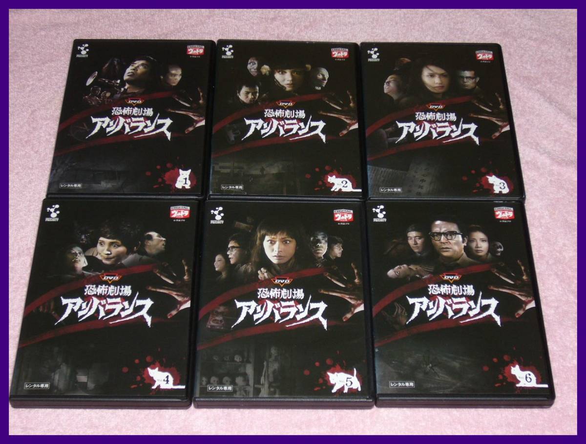 恐怖劇場アンバランス 全6巻 DVD 特撮 【公式通販】