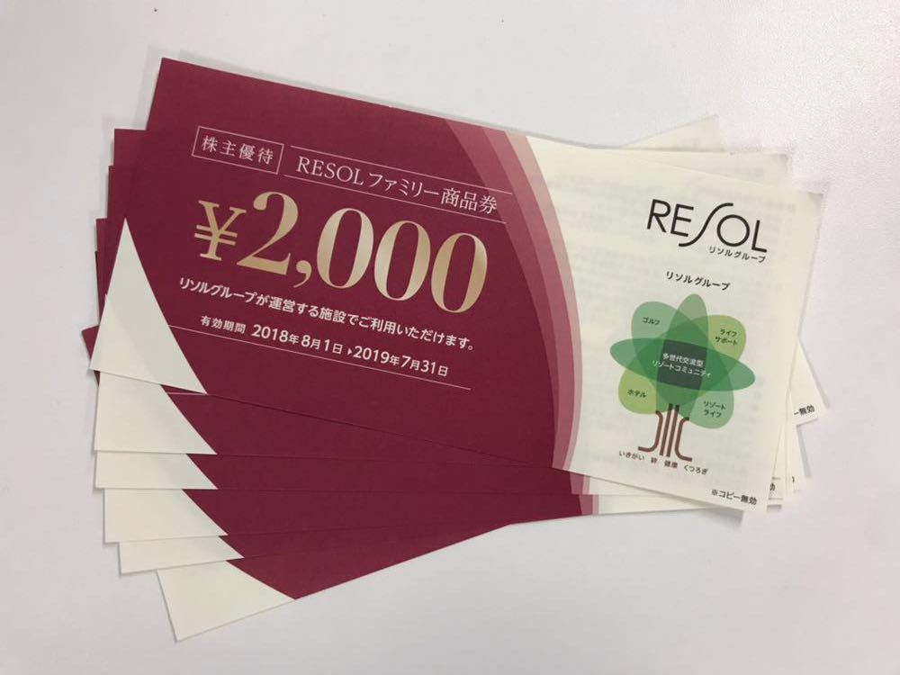 お得,格安 リソル 株主優待券 12,000円分 リゾート お得,格安 リソル 株主優待券 12,000円分 リゾート