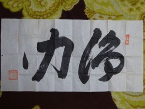 岡田茂吉のYahoo!オークション(旧ヤフオク!)の相場・価格を見る｜Yahoo