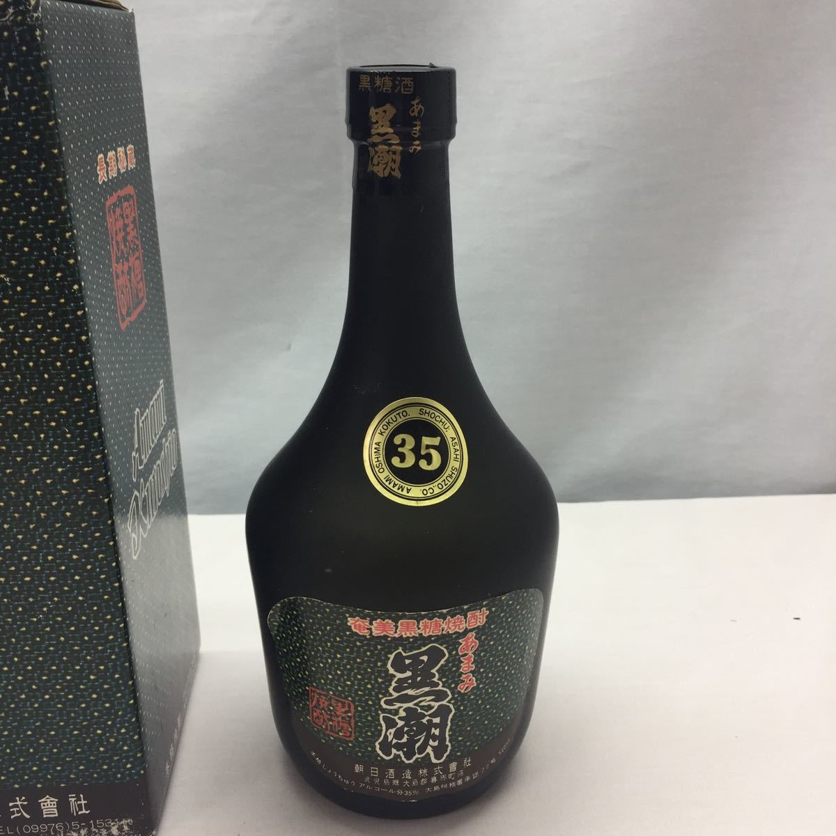 奄美 黒潮 35度 720ml 喜界島 朝日酒造 | 黒糖焼酎 | 鹿児島本格焼酎の