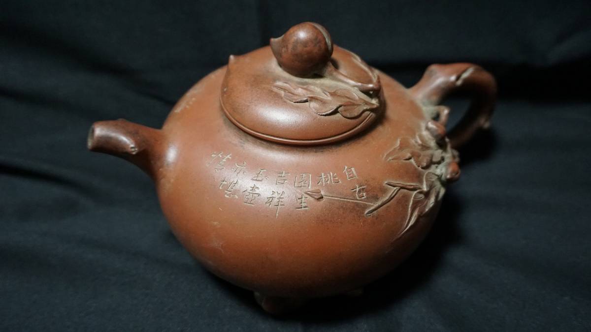 N 中国古玩 鳴遠 桃漢詩彫刻朱泥急須 唐物骨董 煎茶道具 古家中国 朱泥 