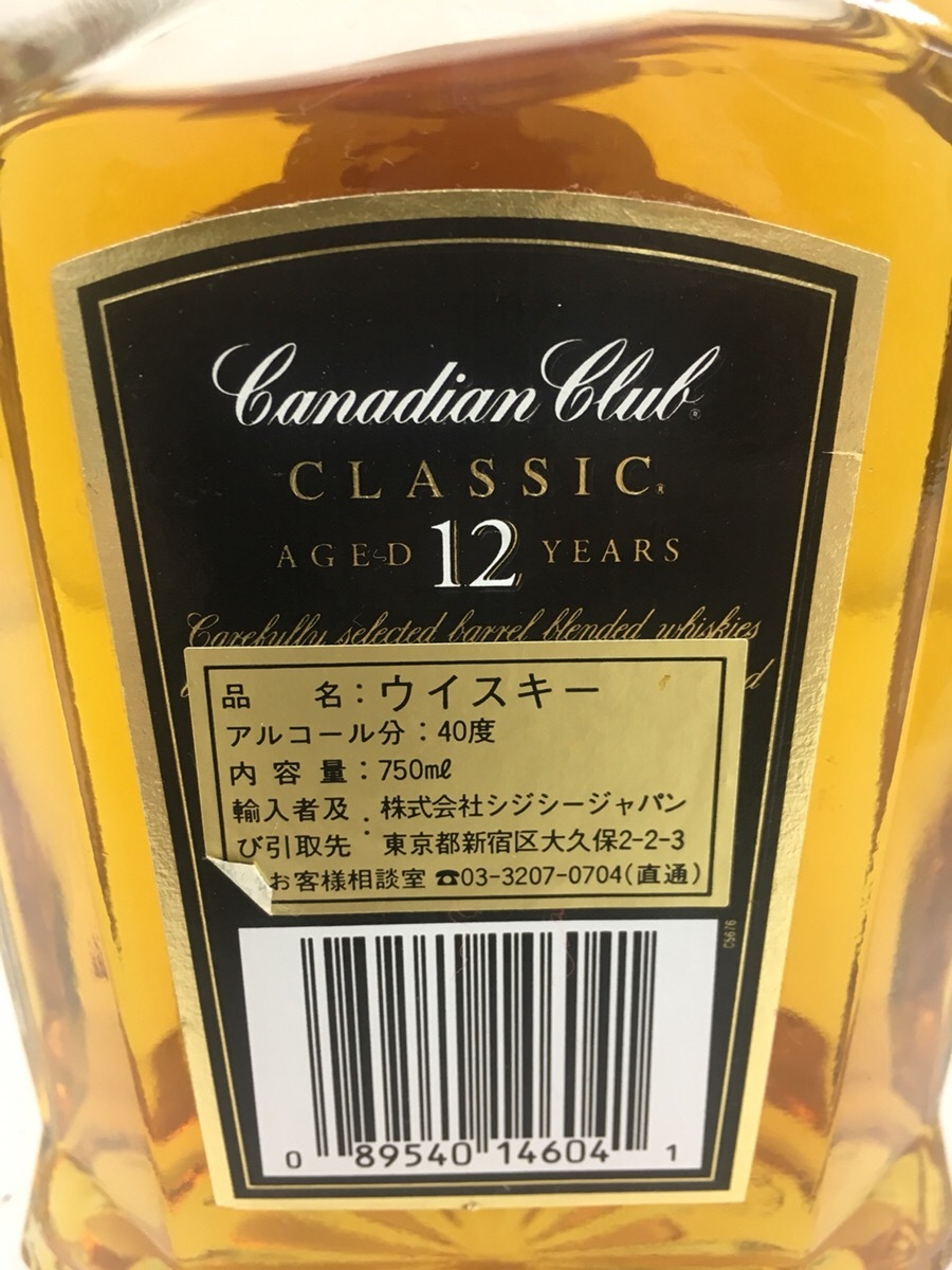 (9868/9872/9873) 飲み比べ！ウイスキー3本セット！ カナディアン/ジョニー/ブラントン_5