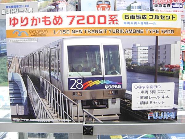 本物保証 フジミ STR-13 1/150 ゆりかもめ7200系 6両編成 フルセット(鉄道)｜売買されたオークション情報、yahooの商品情報をアーカイブ公開 - オークファン 鉄道