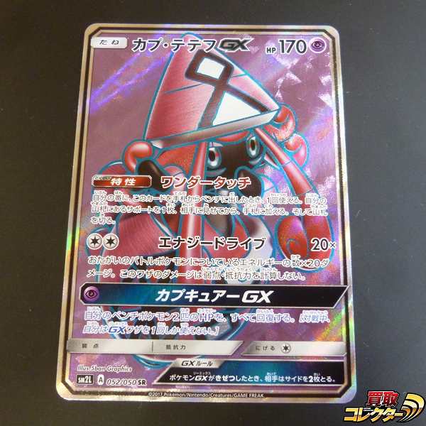 テテフ」の落札相場 カプ 「ポケモンカード - Yahoo!オークション