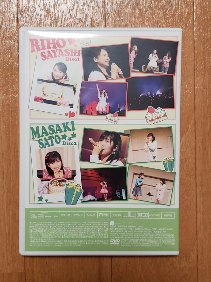 DVD「モーニング娘。'15 鞘師里保/佐藤優樹 バースデー 2015」 人