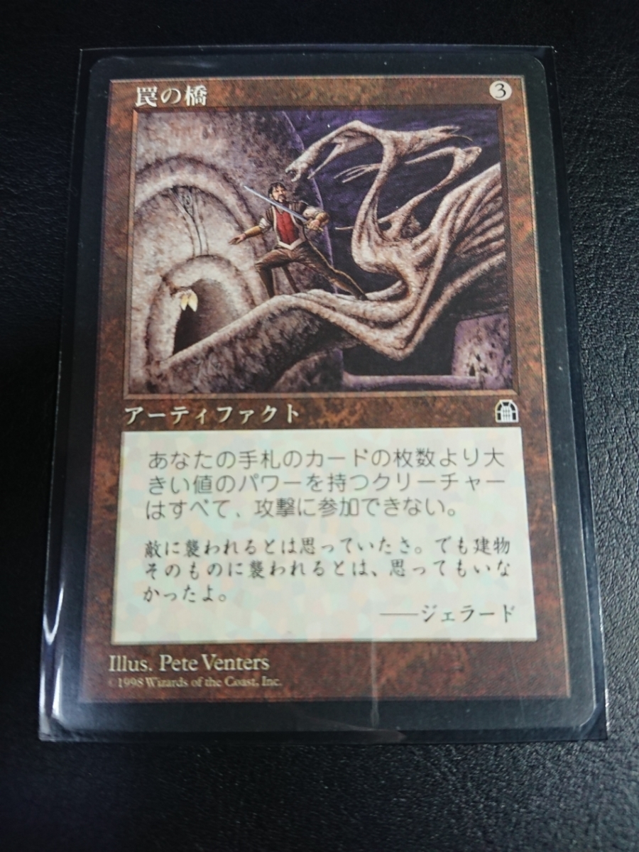 Foil 罠の橋 Ensnaring Bridge 7ED 日本語 ☆MTG 【JPN】《罠の橋/