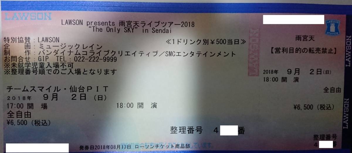 Only 雨宮天ライブツアー2018 “The presents 仙台 雨宮天 ☆9⁄2 雨宮