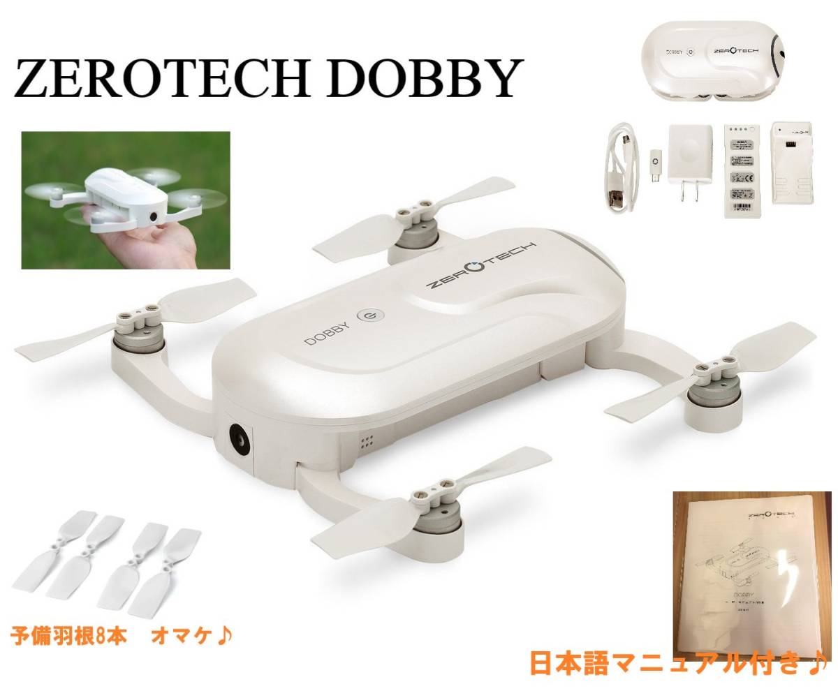 ドローン  Dobby デラックス版 D100B-Hプラス ZEROTECH Dobby Deluxe D100B-H/セルフィードローン デラックスモデル