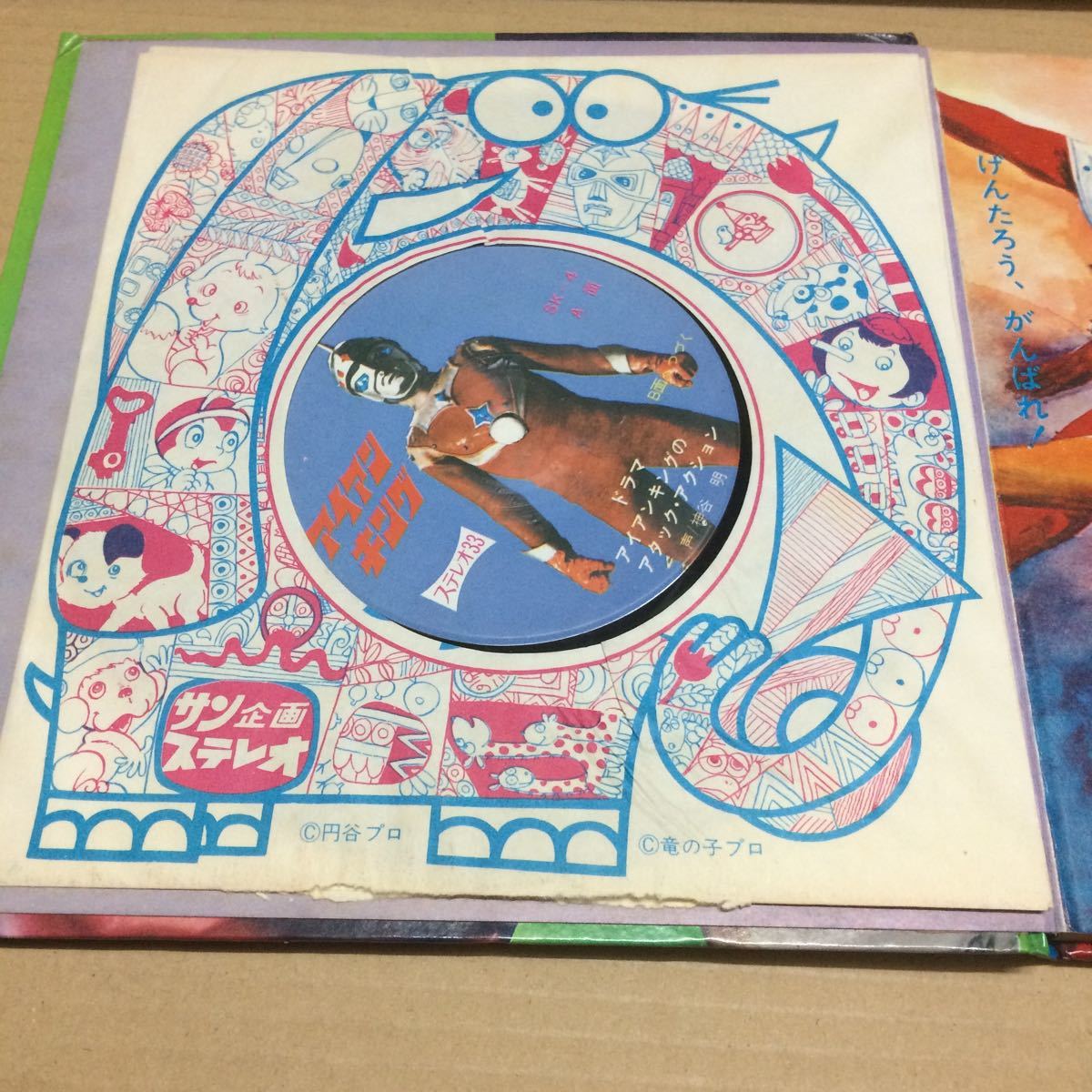 希少）アイアンキング サン企画 豪華カラーレコード 未使用？_2