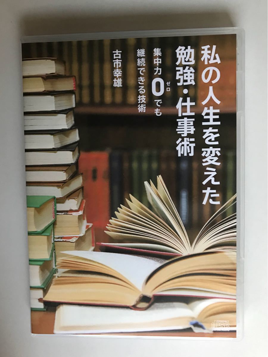 古市幸雄 : | CD 古市 幸雄: 古市幸雄の「1日30分」自己教育 本