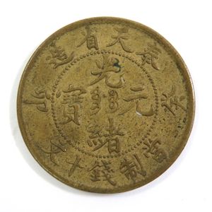 光 元 緒 十のYahoo!オークション(旧ヤフオク!)の相場・価格を見る