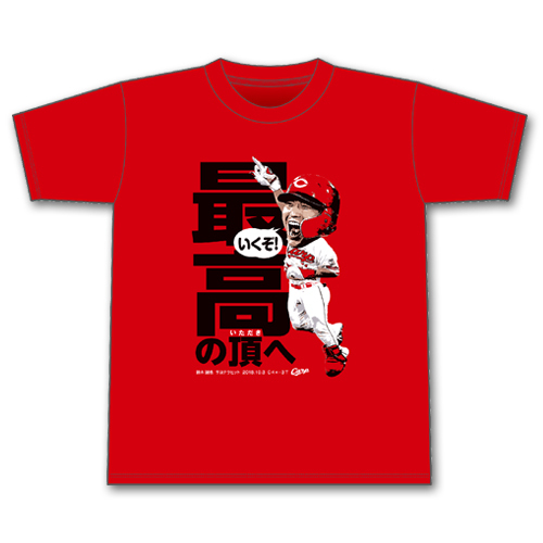 510枚限定】サイズL 鈴木 サヨナラヒット Tシャツ 広島東洋カープ