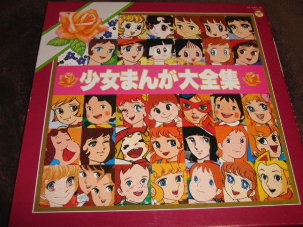 4LP少女まんが大全集レコード4枚組-64曲 少女まんが大全集☆
