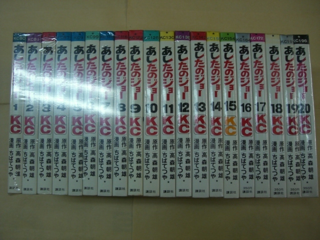 あしたのジョー ちばてつや 完全復刻版 あしたのジョー（20