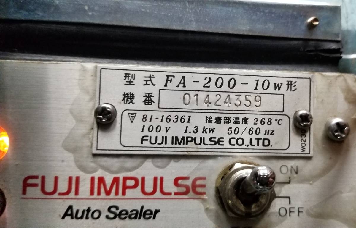富士インパルス オートマ 電動 シーラー FA-200-10W 1円