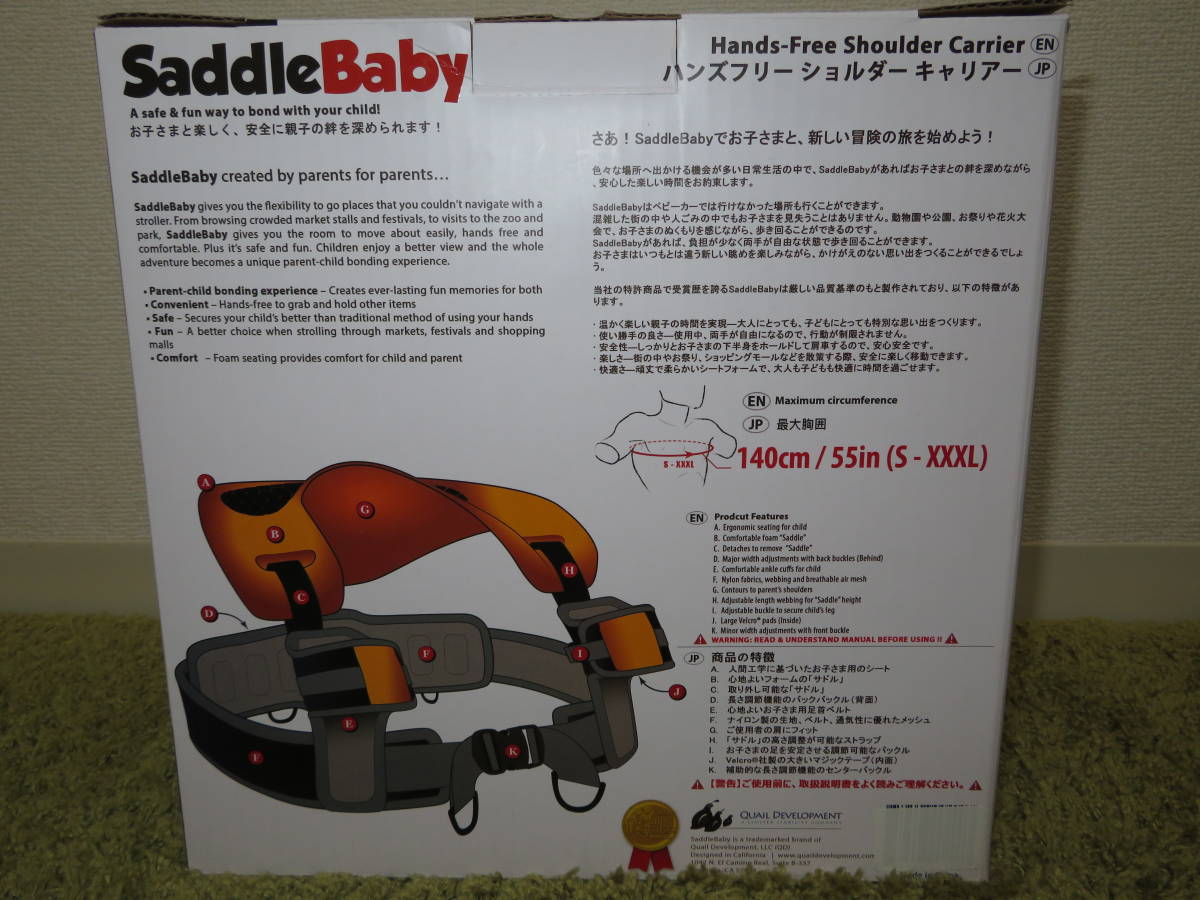 SADDLE BABY ハンズフリーショルダーキャリア