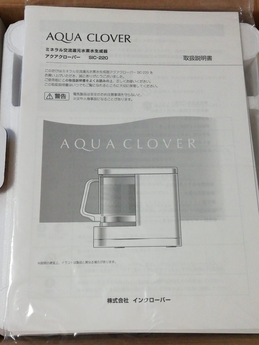 アクアクローバー（ミネラル交流還元水素水生成器） ミネラル交流還元 