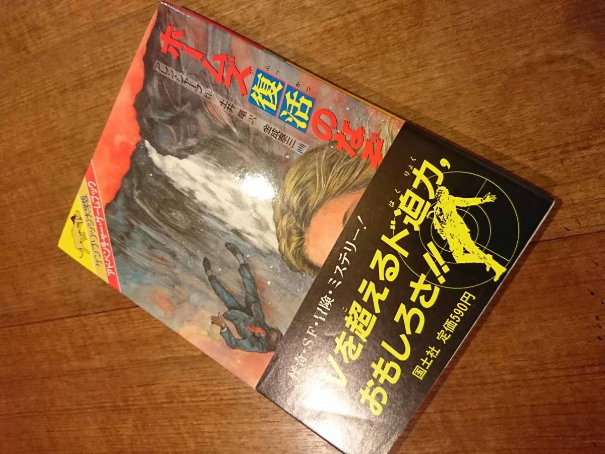 北園孝吉「謎の美人探偵 」異色長篇探偵小説　昭和３２年 本 北園孝吉「謎の美人探偵 」異色長篇探偵小説 昭和32年