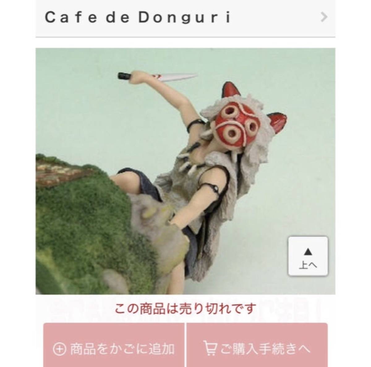もののけ姫 サン オルゴールフィギュア 【公式通販】