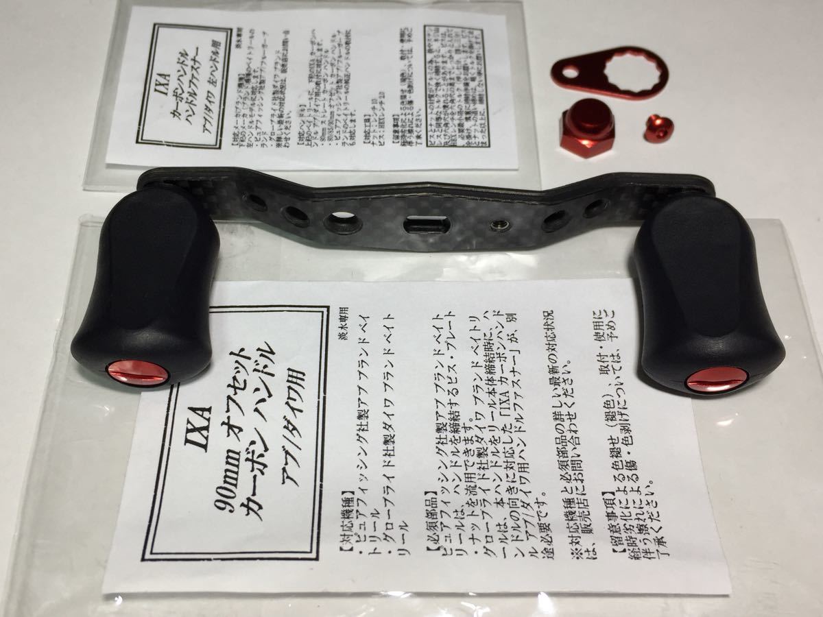 IXA ハイパーオフセットカーボンハンドル90mmAbuダイワ用 リール 