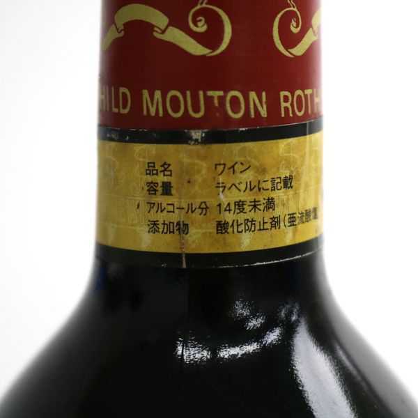 ☆Chateau Mouton Rothschild（シャトー ムートン ロートシルト）1993