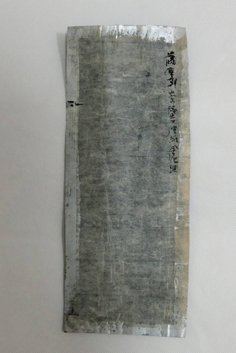 紺紙金字経 六行 未装 平安時代 藤原時代 伝崇福寺伝来 古写経