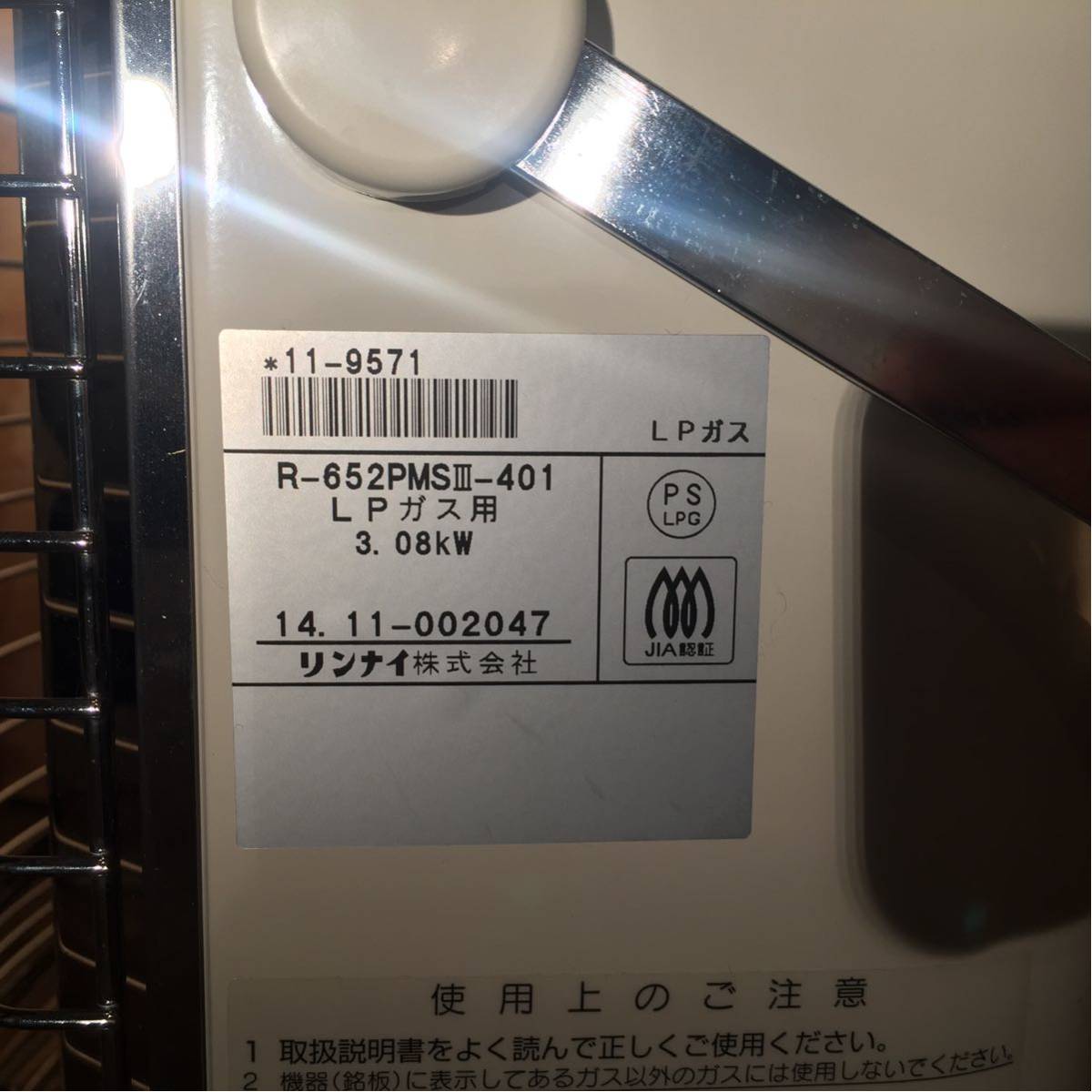 リンナイ ガスストーブ | プロパンガス プロパン ガス ガス赤外線 