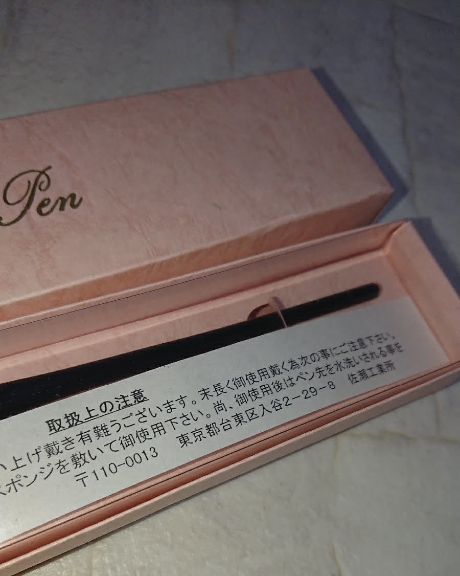 未使用品 佐瀬 勇作 ガラスペン 装飾模様 専用ケース付き 佐瀬工業所