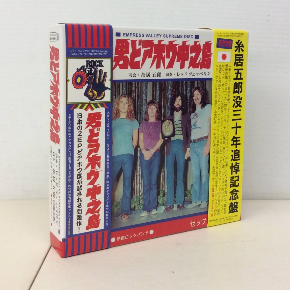 ZEPPELIN LED ⁄ OSAKA Led - : Zeppelin LIVE AT 1971「男どアホウ 