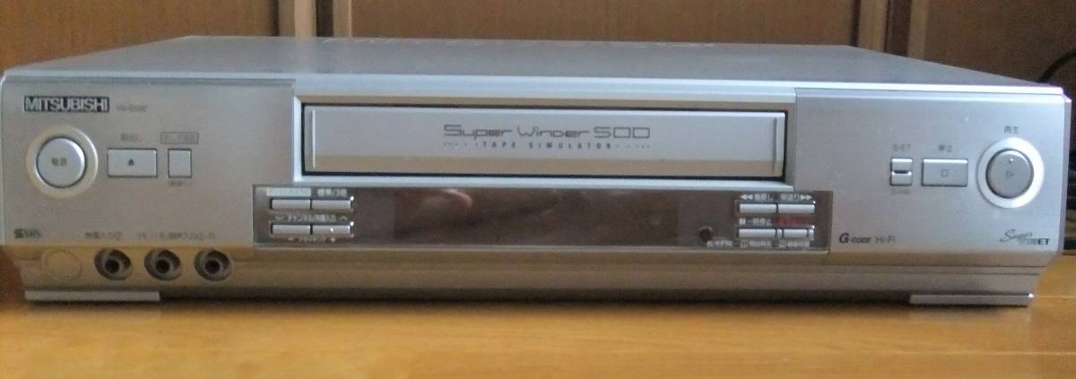 公式正規品 MITSUBISHI 三菱 S-VHS ビデオデッキ HV-E500 2003年製