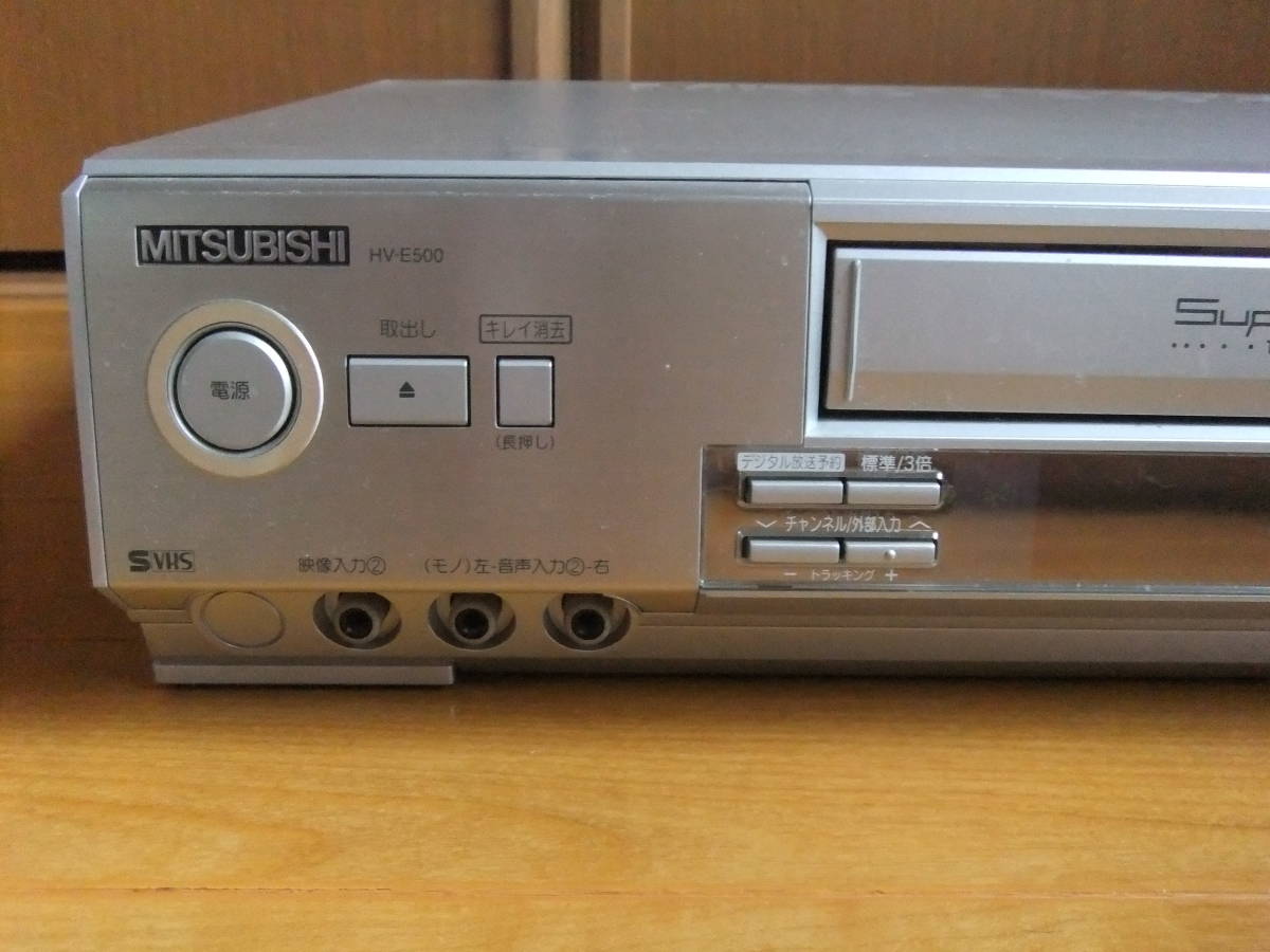 三菱 ビデオデッキ HV-E500 2003年製 三菱 ビデオデッキ HV-E500 2003年製 三菱 ビデオデッキ HV-E500 2003