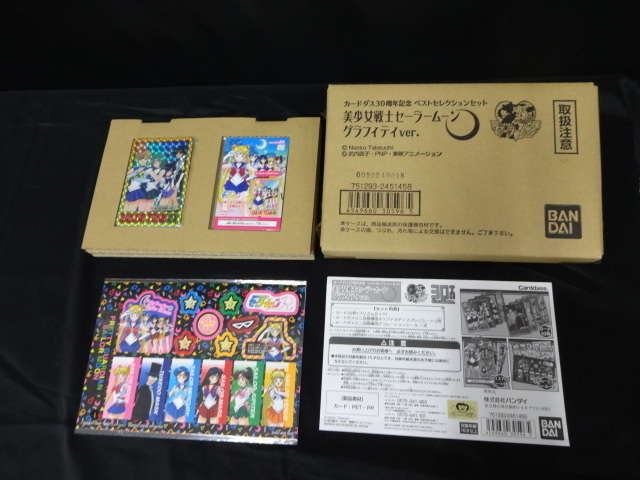 カードダス30周年記念 ベストセレクションセット美少女戦士