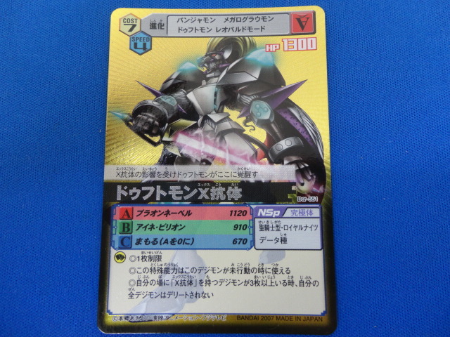 人気デジモンをモチーフにした新デザイン！ 期間限定値下げ！即決