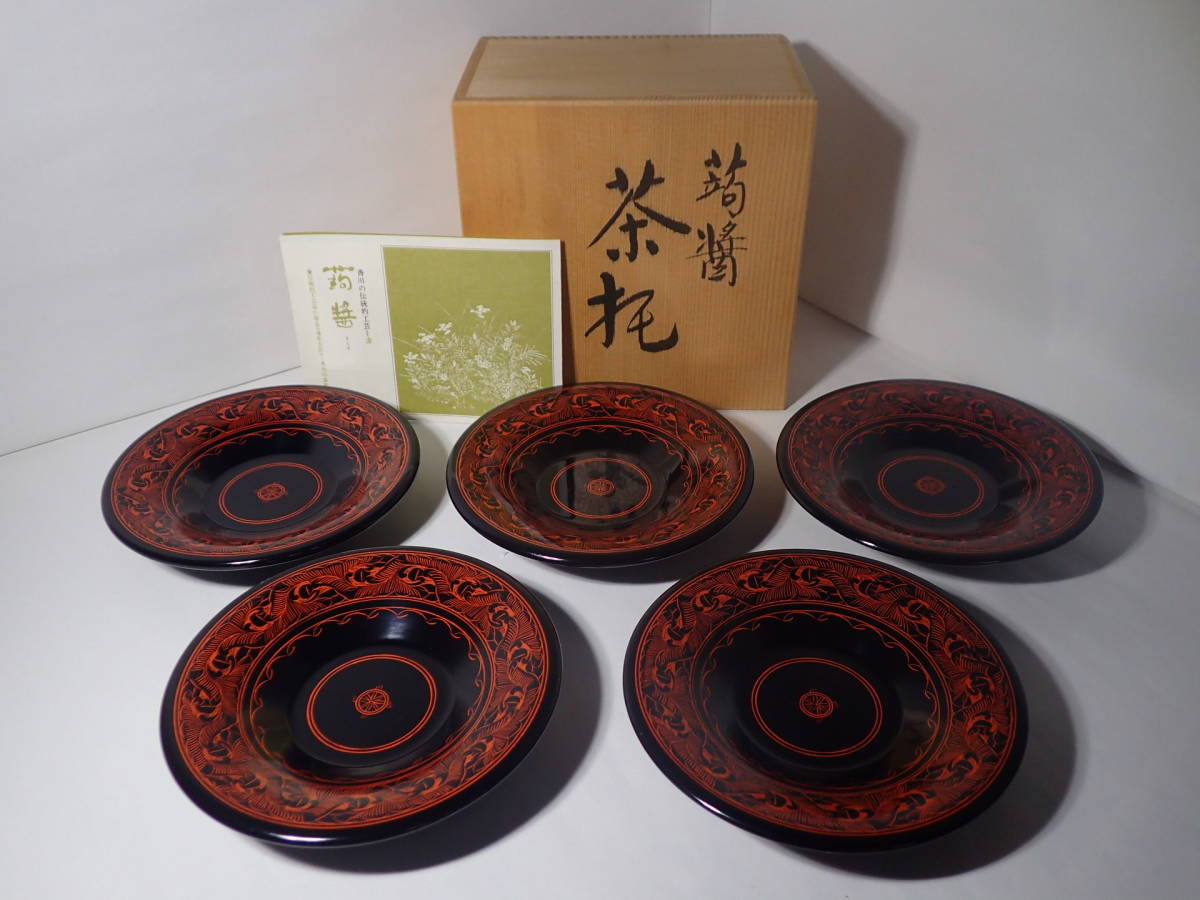 蒟醤 蒟醤 茶托 5枚 共箱 森繁 香川の伝統工芸 在銘 作家物