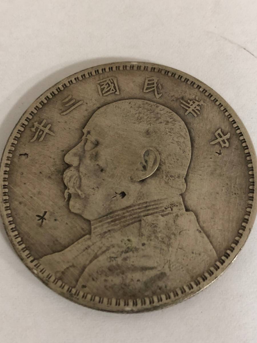4127】中華民国三年 壹圓銀貨 流通品 硬貨 アジア 【公式通販】