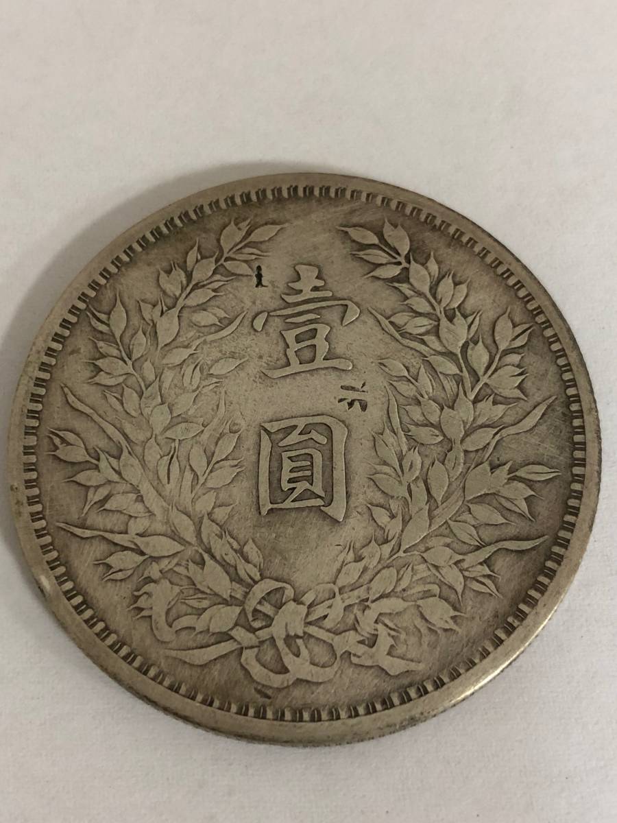 4127】中華民国三年 壹圓銀貨 流通品 硬貨 アジア 【公式通販】